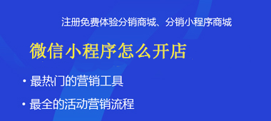 微信小程序怎么開(kāi)店？