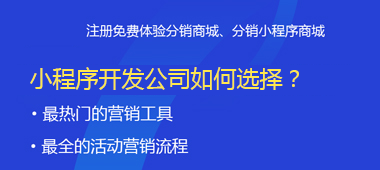 小程序開(kāi)發(fā)公司如何選擇？