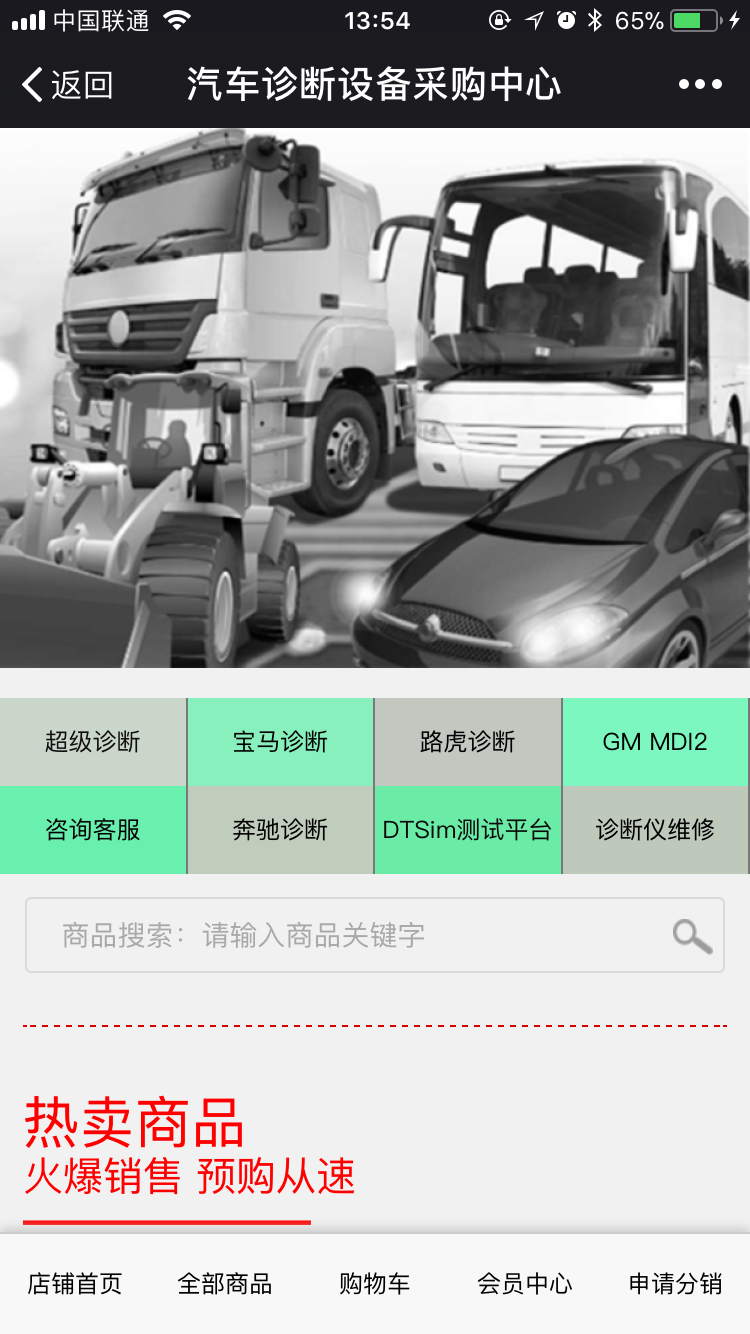 汽車診斷設(shè)備采購(gòu)中心