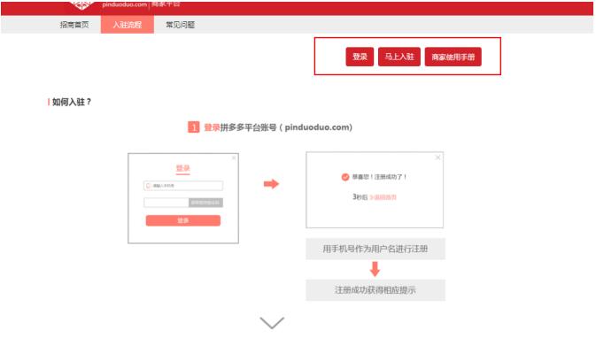 拼多多怎么開店？拼多多入駐流程