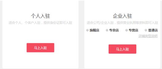 拼多多怎么開店？拼多多入駐流程