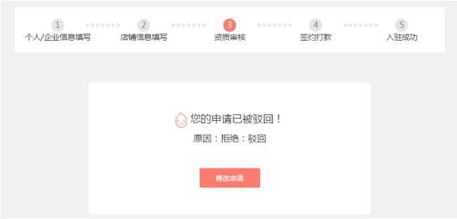 拼多多怎么開店？拼多多入駐流程