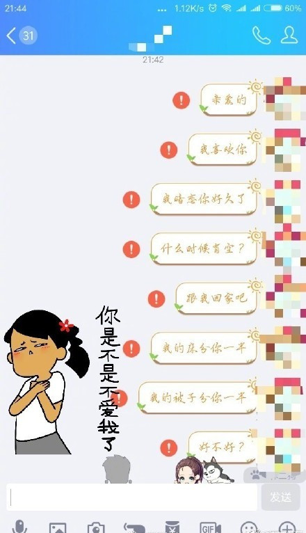 QQ消息發(fā)不出去有嘆號(hào)是怎么回事？