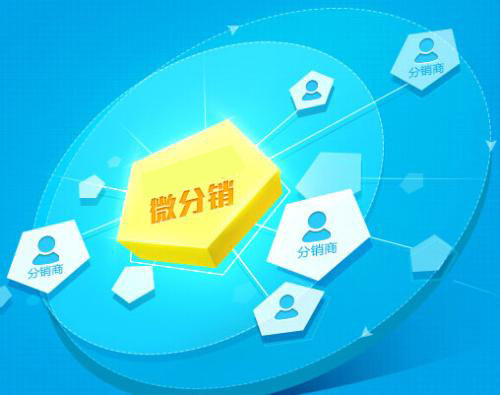 微信二級分銷模式合法嗎