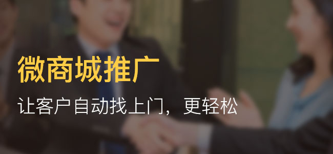 微商城分銷系統(tǒng)開發(fā)有何優(yōu)勢(shì)?