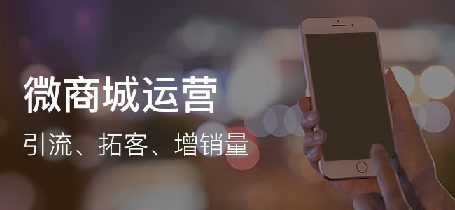 微商城怎樣搭建會(huì)讓人印象深刻?