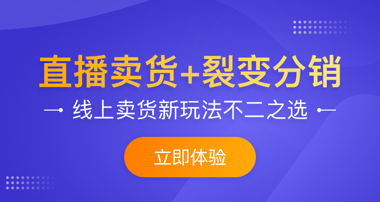 微信直播分銷