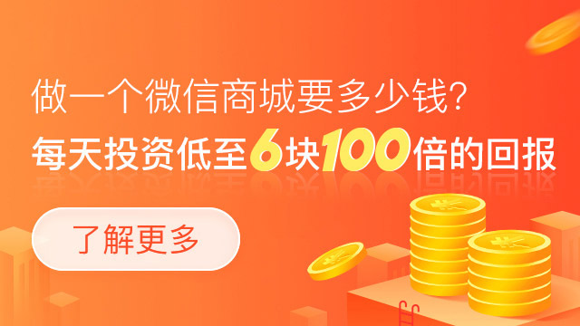 微商城搭建