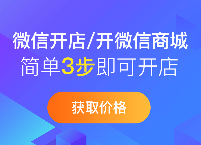 二級(jí)分銷微店