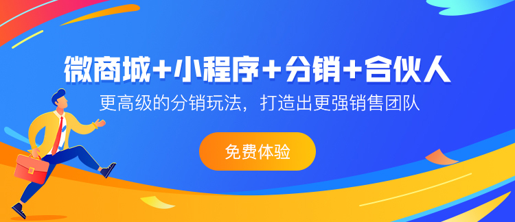 微信裂變分銷系統(tǒng)